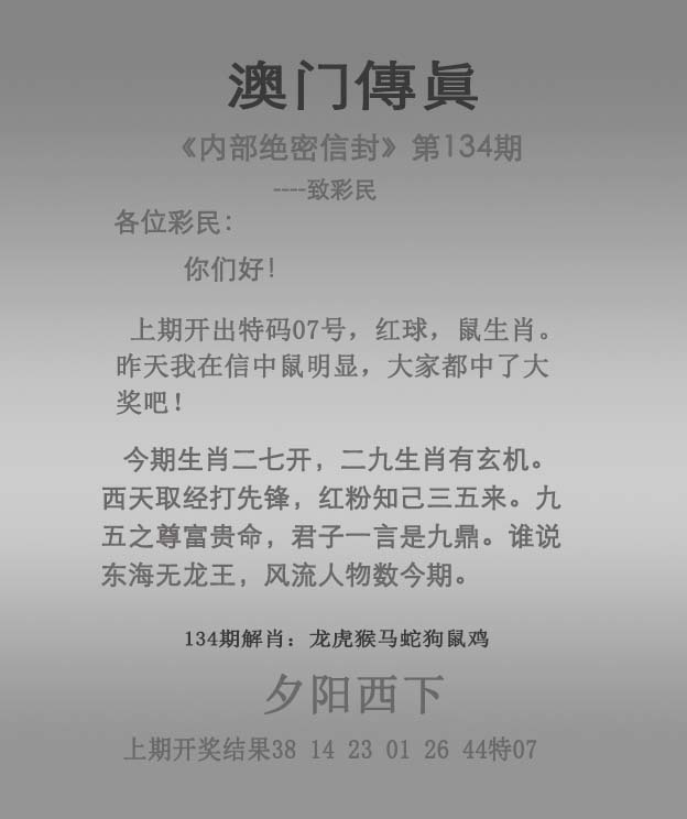 134期澳门传真[图]